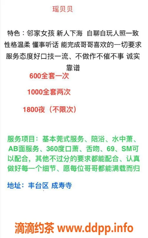 北京楼凤-丰台成寿寺瑶贝贝，邻家女孩，茶费6