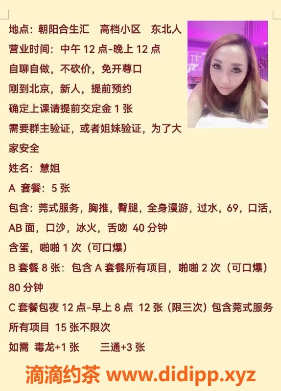 北京楼凤-朝阳合生汇慧姐，163cm，100斤，C罩杯