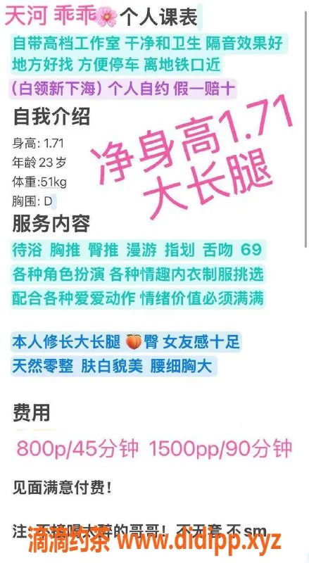 广州楼凤-广州天河乖乖，800元超值服务等你来体验