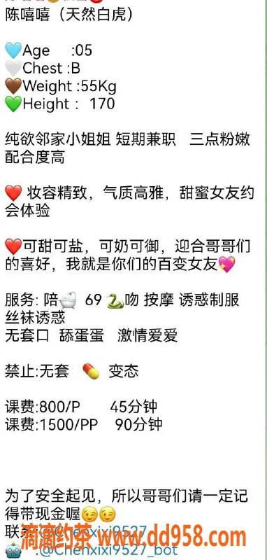 青岛楼凤-陈嘻嘻，天然白虎，诱惑制服服务体验