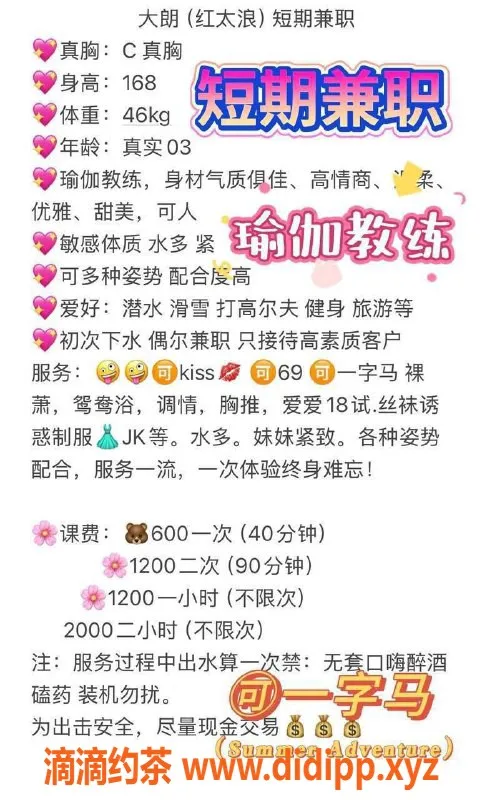 东莞楼凤-红太浪 大朗区域服务价格详情