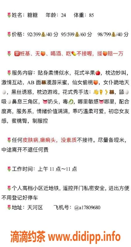 广州楼凤-天河嫩妹糖糖，399起超值服务