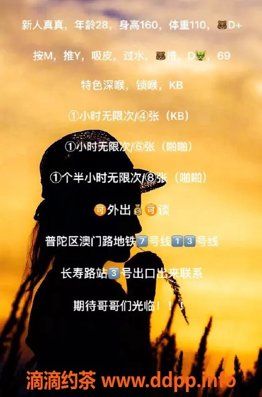 上海楼凤-普陀真真，深喉潮喷，性价比高服务！