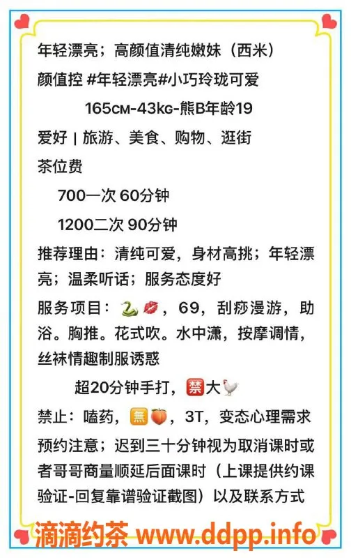 成都楼凤-锦江区西米，颜值高的嫩妹车，课时费7/12