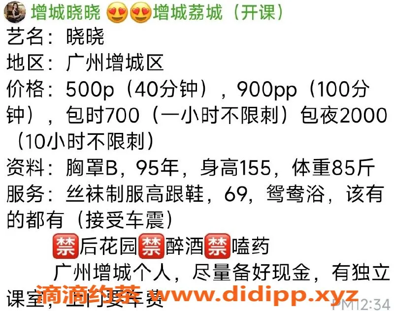 广州楼凤-增城晓晓，视频认证，500元体验不一样的服务