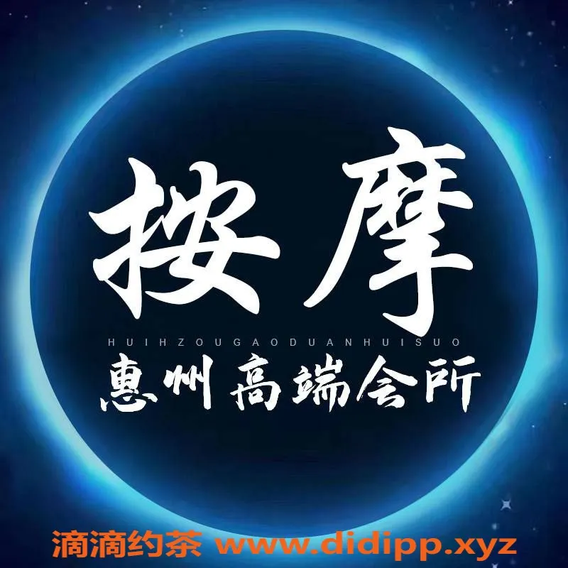 惠州spa会所资源信息,惠城高端会所，真实服务，私人体验