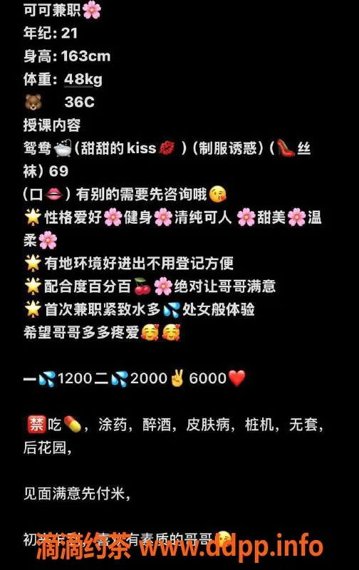 深圳楼凤-南山嫩妹可可，1200元起享受双飞服务