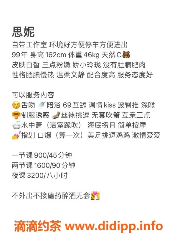 深圳楼凤资源信息,南山思妮，162cm C罩杯，消费价900P起