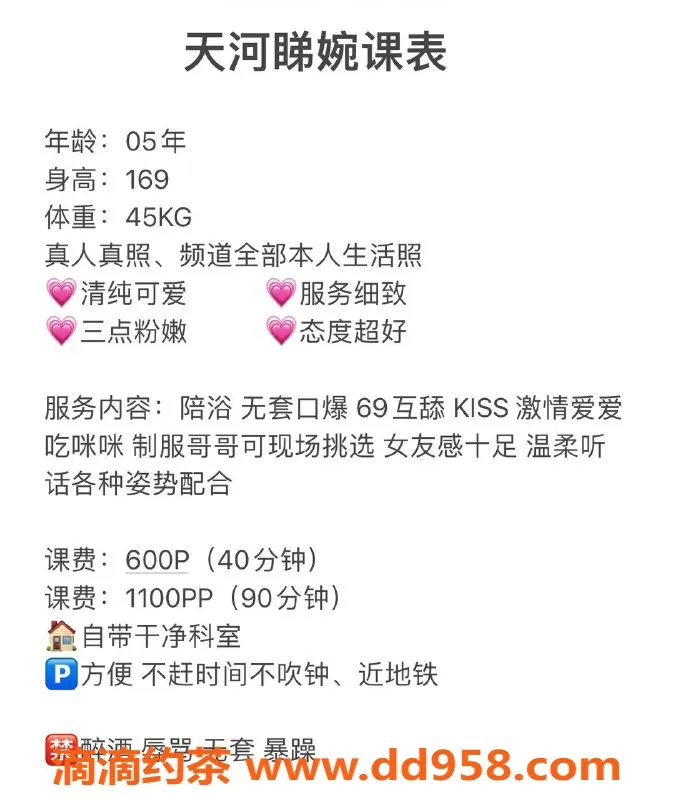 广州楼凤-天河嫩妹睇婉，长腿诱惑，水费600起