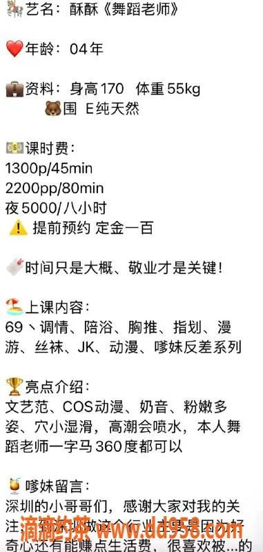 深圳楼凤-南山酥酥：1300元起 体验多样服务