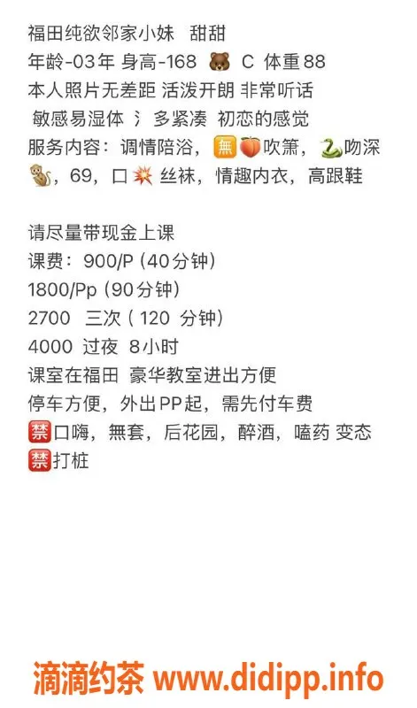 深圳上门服务-福田甜甜，900P 上门服务，深喉技艺一流