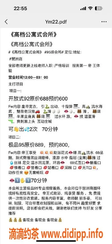 广州spa会所-广州海珠95会所真毒龙服务，价格合理