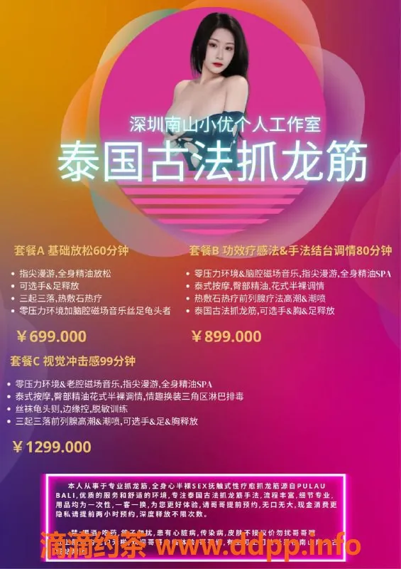 深圳抓龙筋-南山小优，699元60分钟优质抓龙筋服务