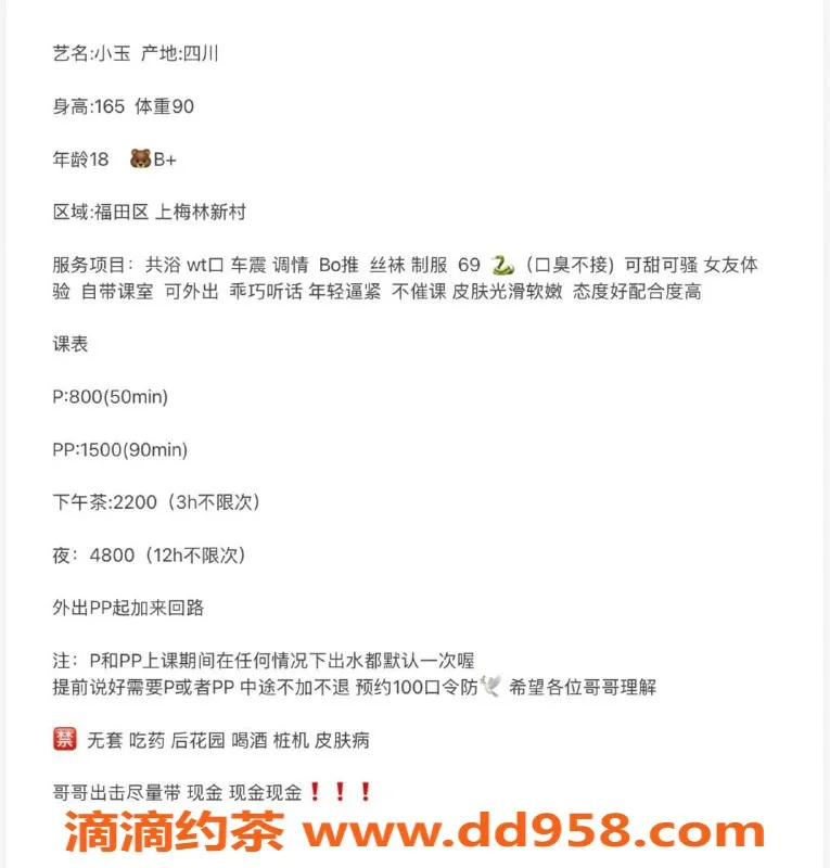 深圳楼凤-深圳福田小玉，800元体验嫩妹调情服务