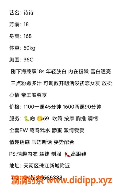 广州楼凤-天河嫩妹诗诗，水费1100p 1600pp