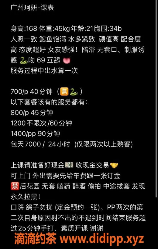 广州楼凤-白云长腿嫩妹珂妍，水费800p