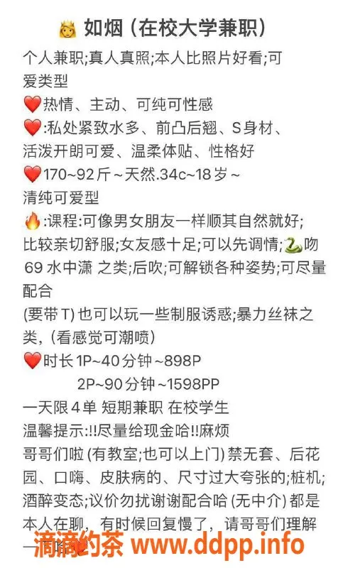 广州楼凤-金沙洲如烟嫩妹，水费898p等你来约！