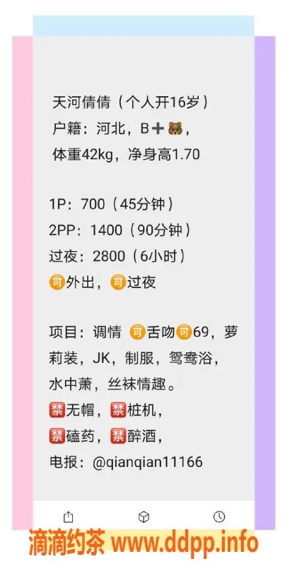 广州楼凤-天河倩倩嫩妹，700水费，超大长腿等你来体验！