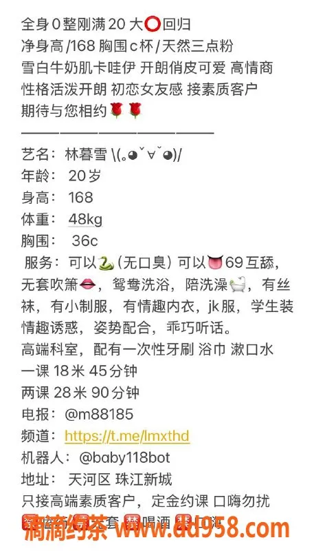 广州楼凤-天河嫩妹林暮雪，1800p等你来享受！