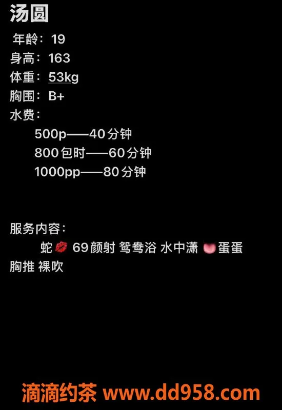 广州楼凤-黄埔嫩妹小汤圆，5P激情体验等你来！