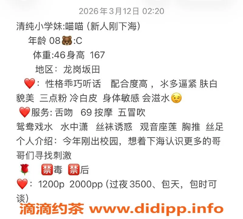 深圳楼凤-深圳龙岗喵喵，1200元真嫩妹