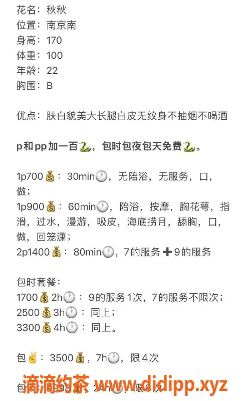 南京楼凤-江宁秋秋，700p/1400pp，轻松愉快体验！