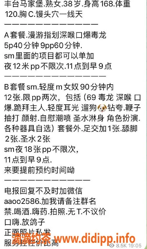 北京楼凤-北京马家堡安姐 38岁168cm C罩杯SM服务