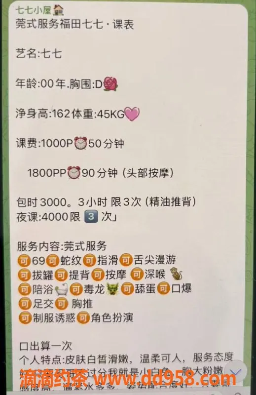 深圳楼凤-福田七七包时服务，1000P值不值？