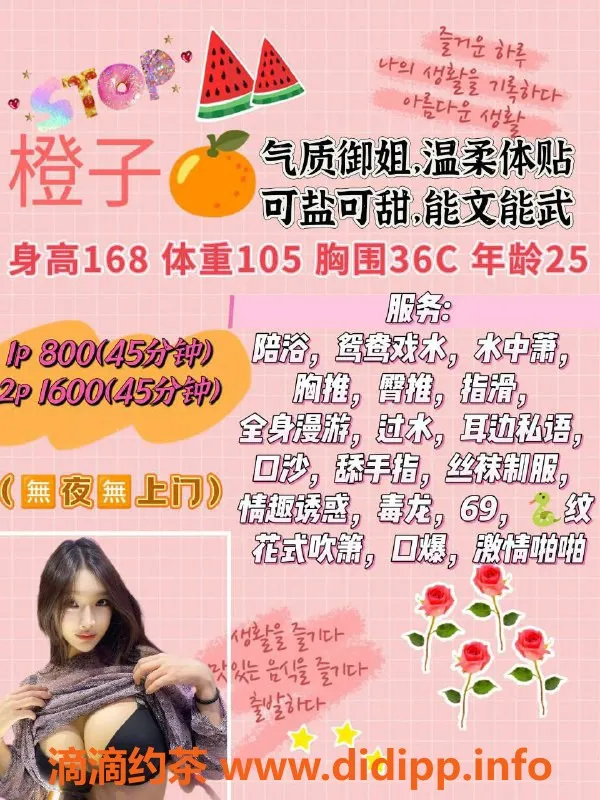 福州楼凤-台江区橙子，168cm 52.5kg 36C 800元起