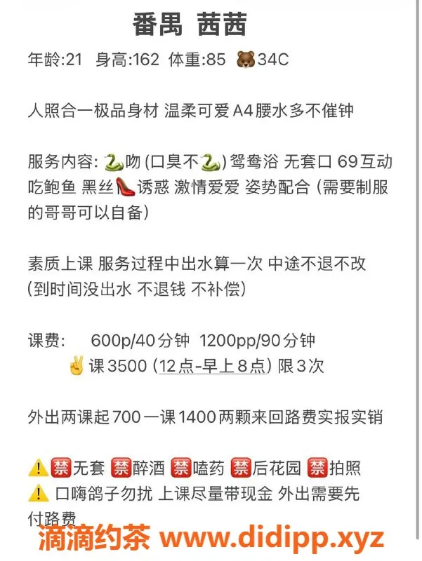 广州楼凤-番禺茜茜，身材火辣大胸，服务超赞！