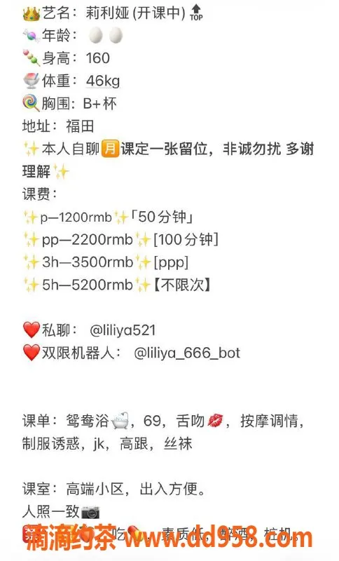 深圳楼凤-福田莉利娅，160cm，46kg，1200起