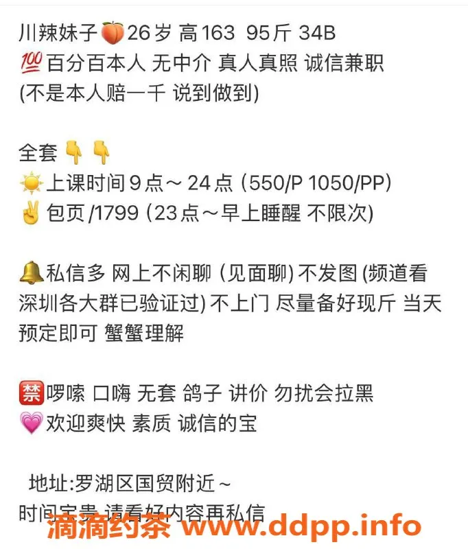 深圳楼凤-深圳罗湖嫩妹，550p起，视频已验证✅