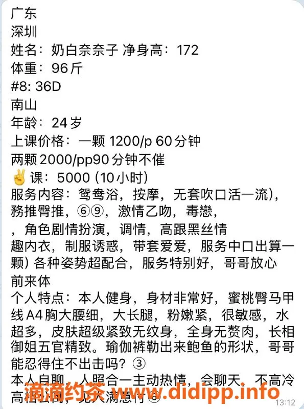 深圳楼凤-深圳南山奶白奈奈子，1200元起服务