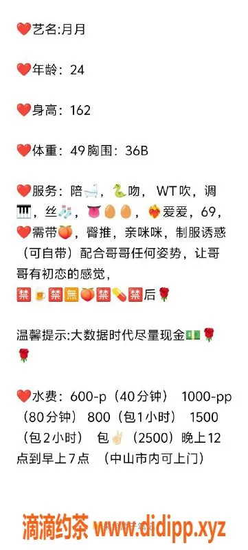 中山楼凤-西区月月，23岁，36B，服务优质，课时600p起