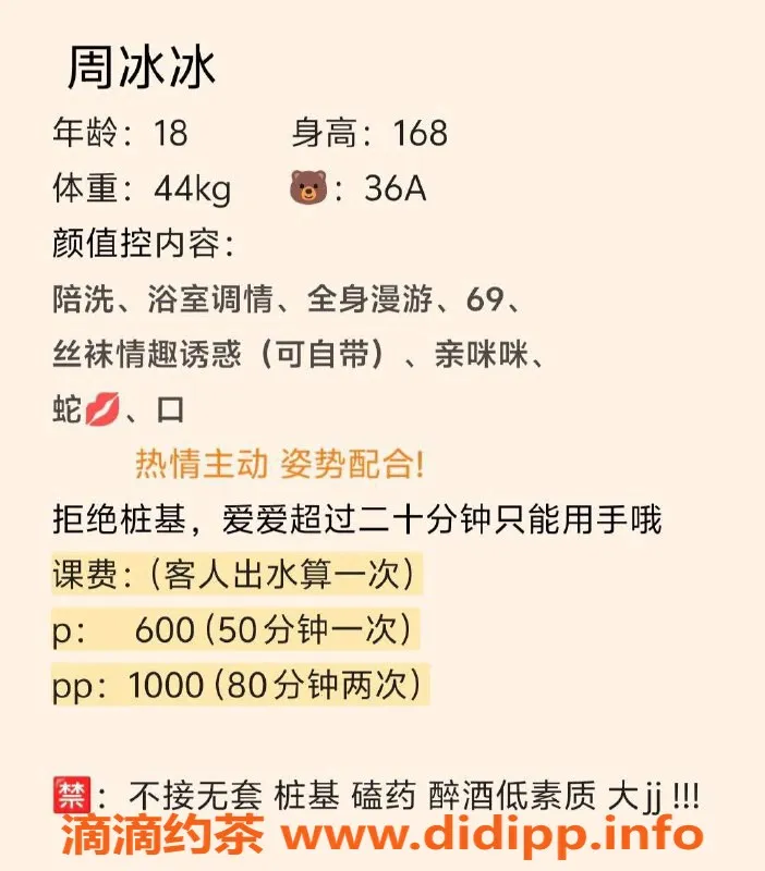 成都楼凤-周冰冰 #6p10pp #态度车 #人工白虎 #无纹身