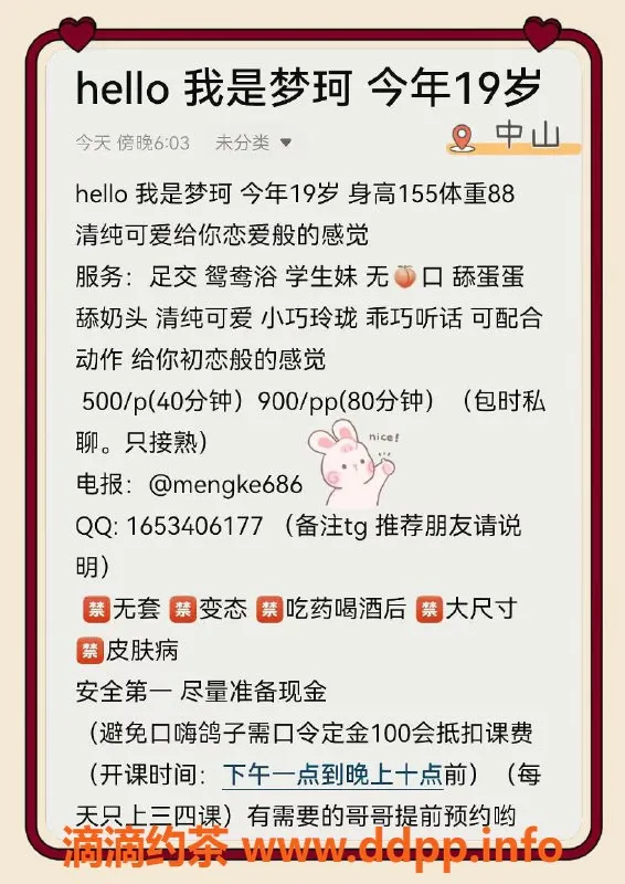 中山楼凤-西区梦珂19岁甜美少女，服务超赞！