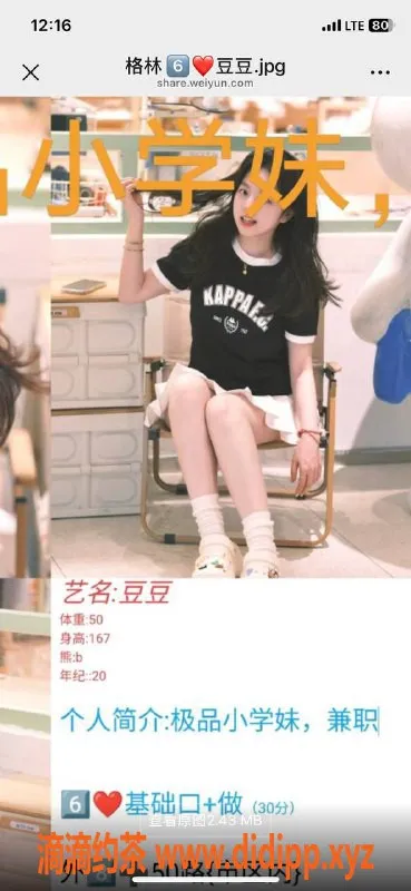 烟台上门服务-文登新人小学妹豆豆，上门服务，6起