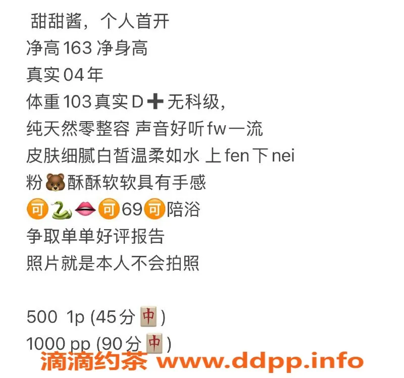 广州楼凤-天河嫩妹甜甜酱，500p享受身心之悦