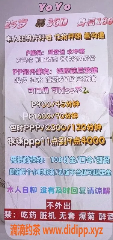 广州楼凤-天河御姐yoyo，水费900p，完美体验等你来享