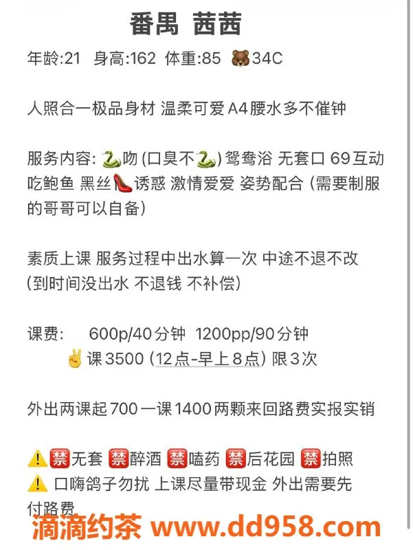 广州楼凤-番禺嫩妹茜茜，6P鸳鸯浴体验等你来探秘