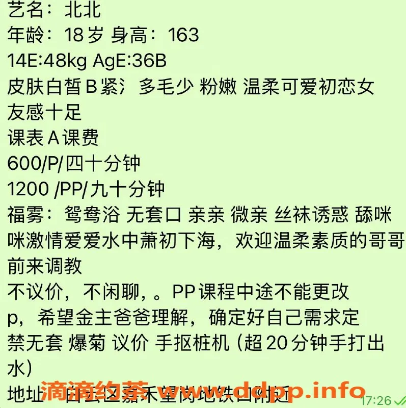 广州楼凤-白云嫩妹北北，600水费服务超赞！