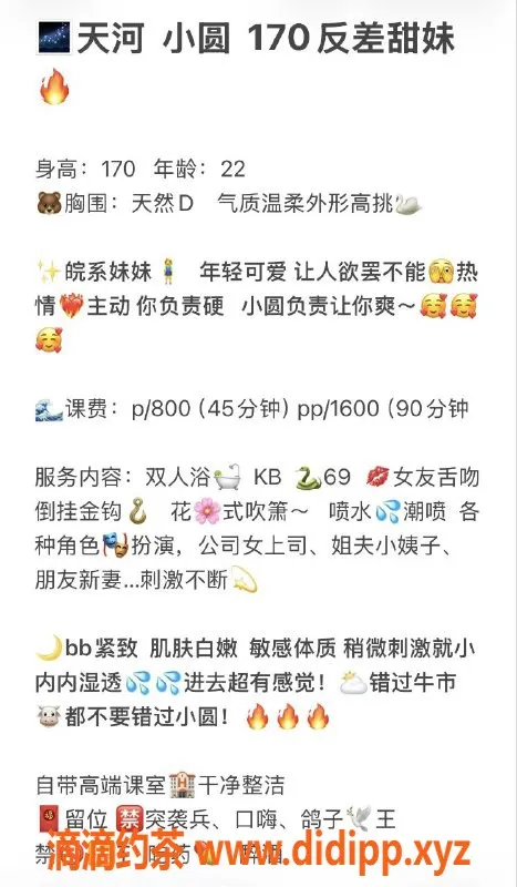 广州楼凤-天河嫩妹小圆，8P大胸舌吻服务