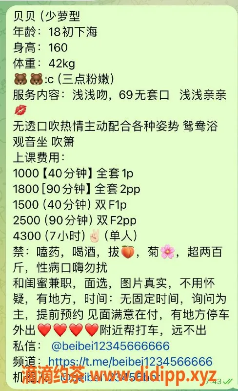 广州楼凤-天河嫩妹贝贝，服务真不错！