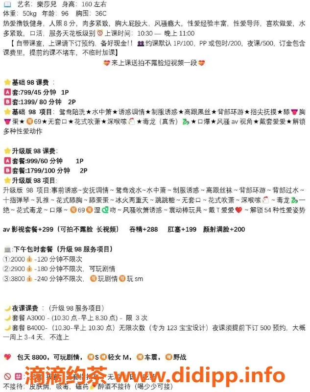 东莞楼凤资源信息,东城乐莎儿，799元超值服务等你来体验！