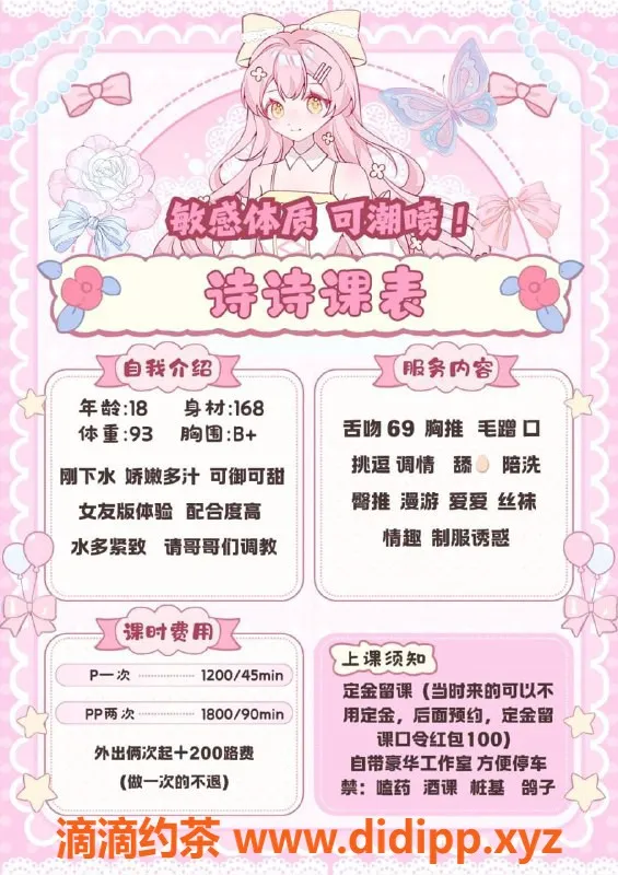 广州楼凤-天河嫩妹诗诗，专享舌吻与鸳鸯浴