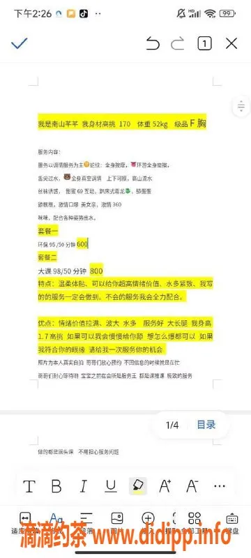 深圳楼凤-南山芊芊，600元体验双向服务