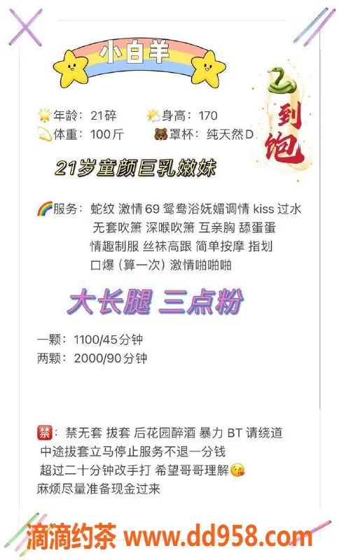 深圳楼凤-南山小白羊，茶费1100元，双向服务等你体验