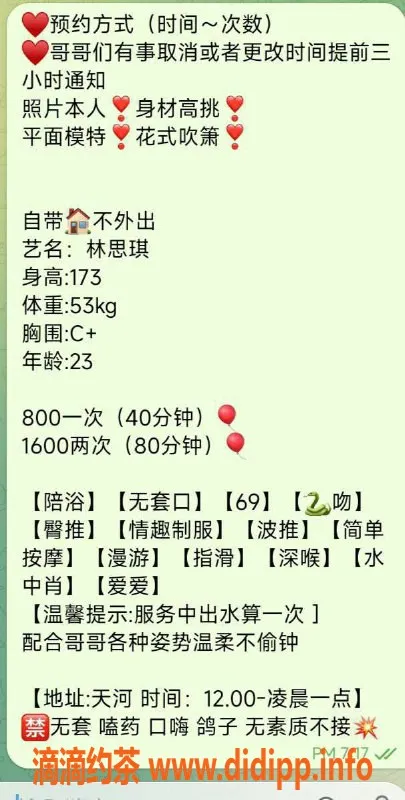 广州楼凤-天河平面模特林思琪，课费800