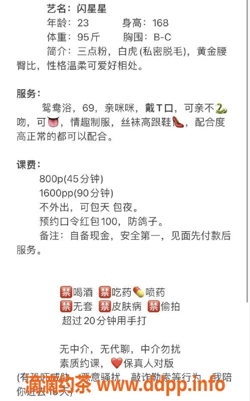 东莞楼凤资源信息,虎门闪星星服务好，价格实惠