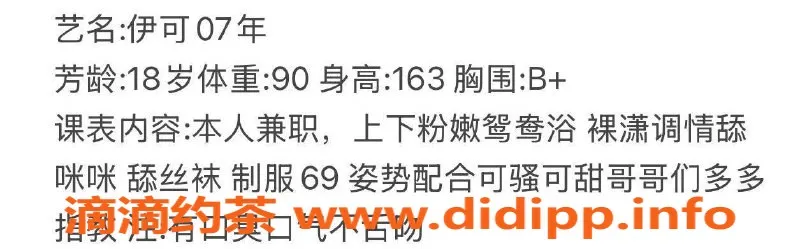 台州楼凤资源信息,台州椒江艺名伊可，163cm，90斤妹子，600P服务